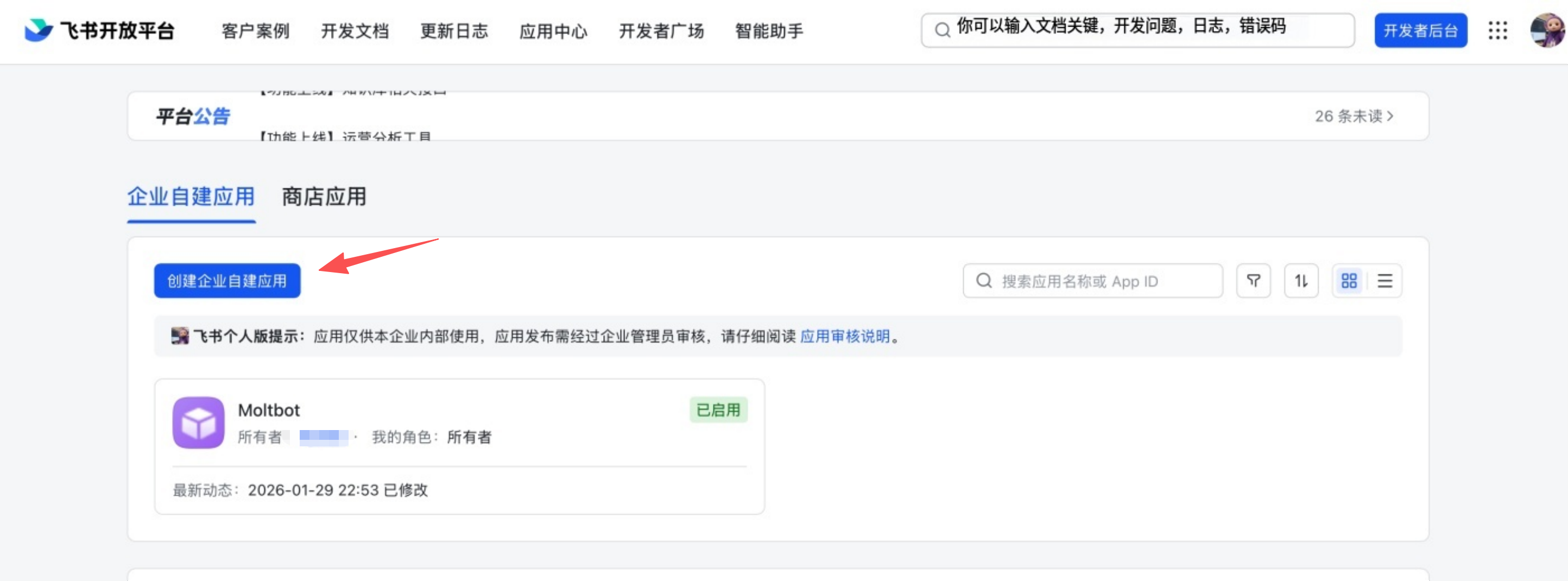 創建企業自建應用