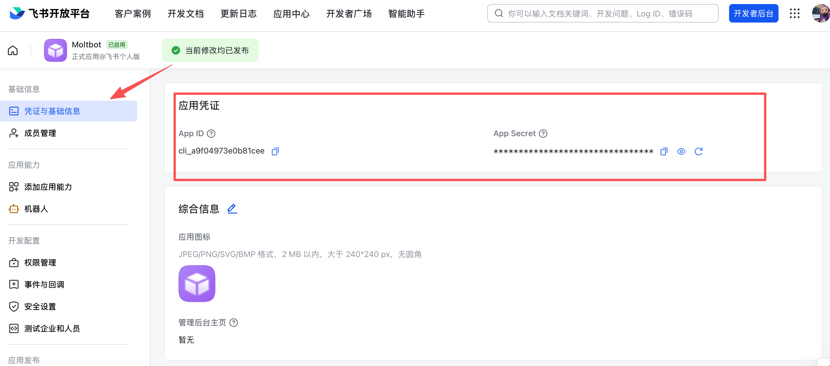複製憑證