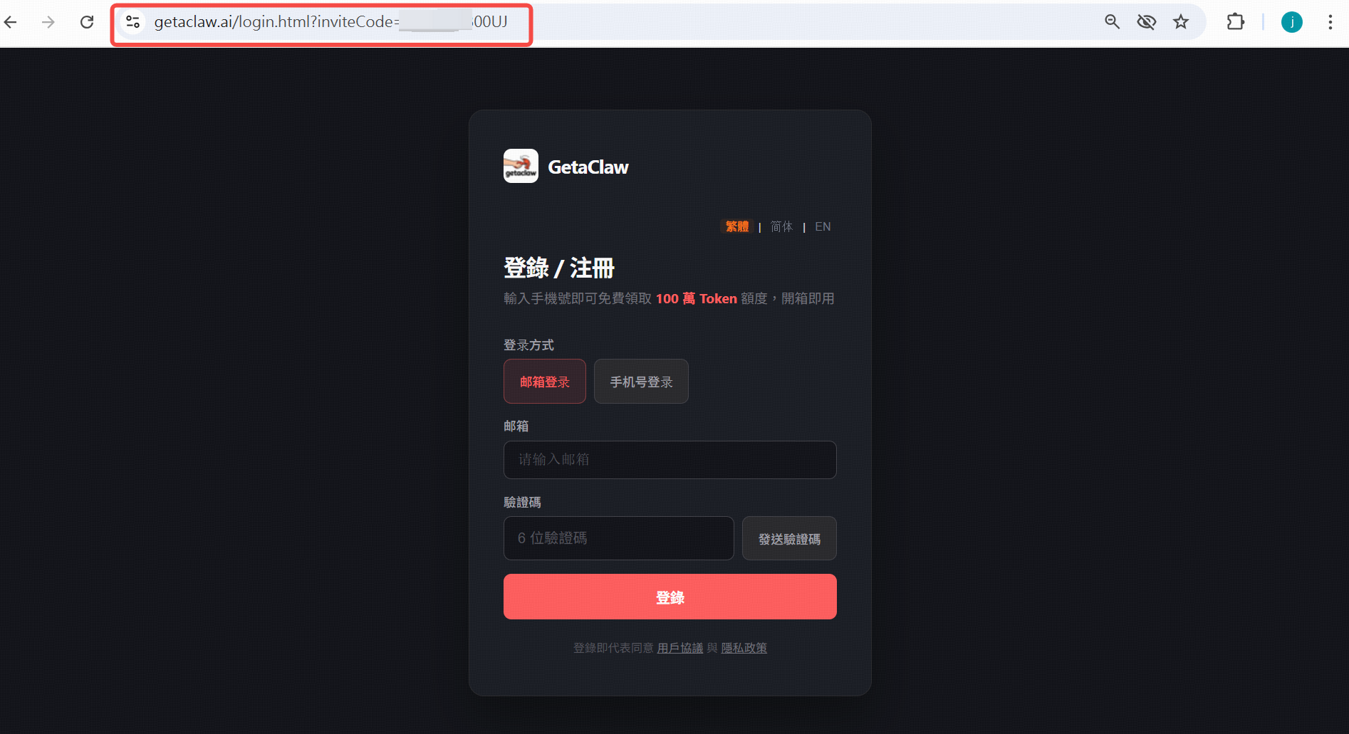 邀请奖励2