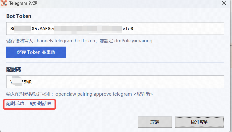 Telegram配置2