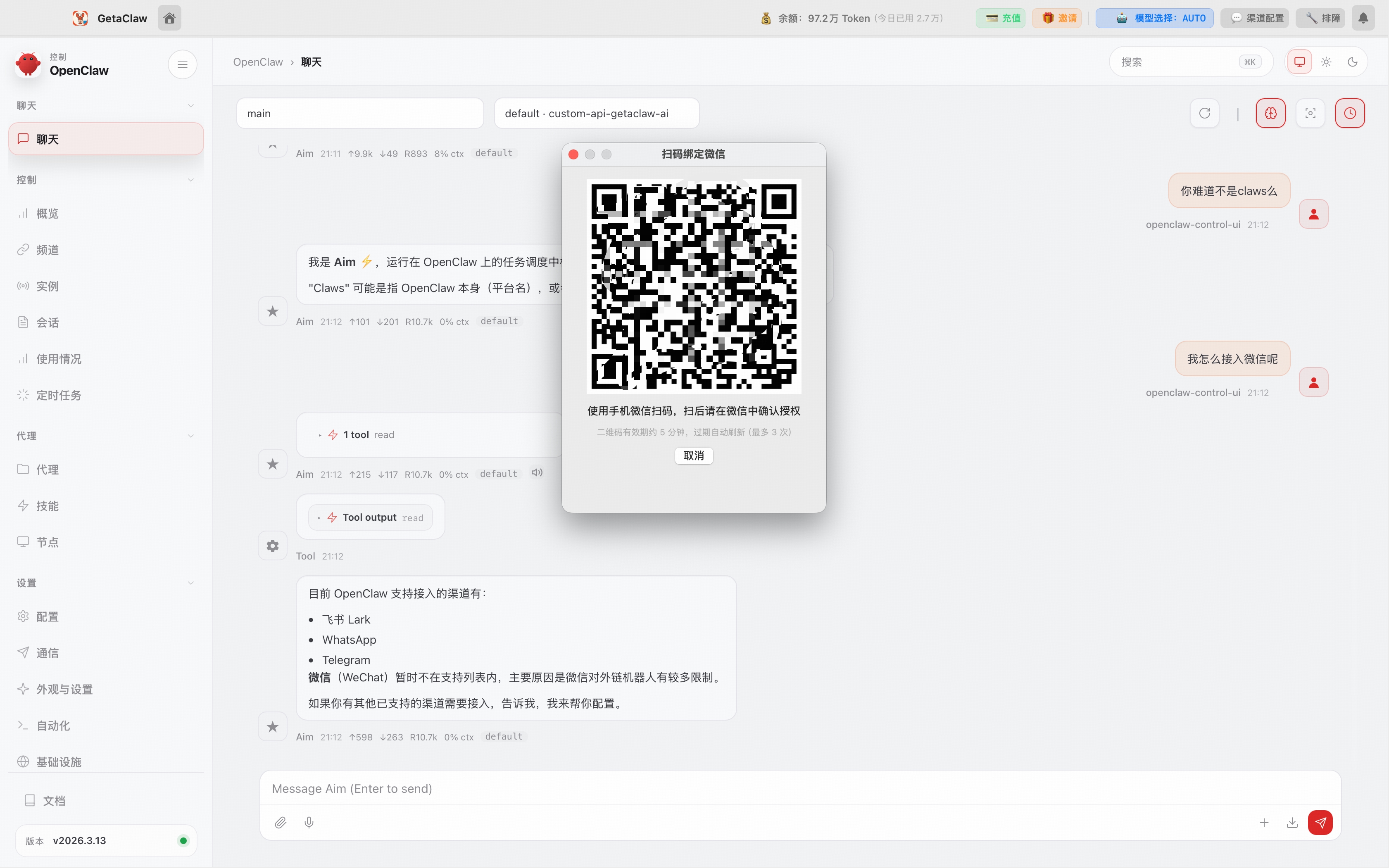 微信扫码绑定
